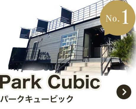 パークキュービック