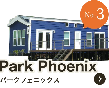 パークフェニックス