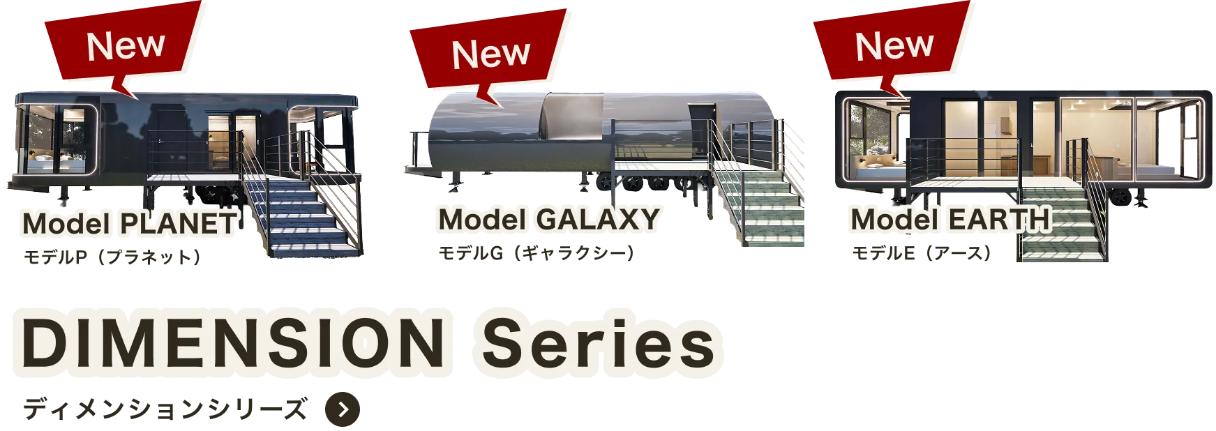 ディメンションシリーズ