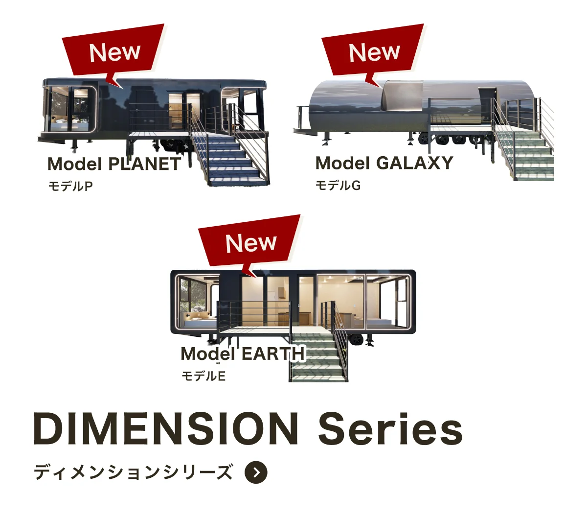 ディメンションシリーズ