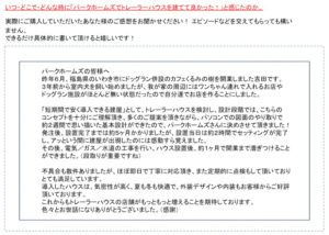 福島県 カフェくるみの樹 吉田順子様